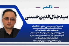 ارتقاء دکتر سیدجمال‌الدین حسینی به مرتبه استادیاری